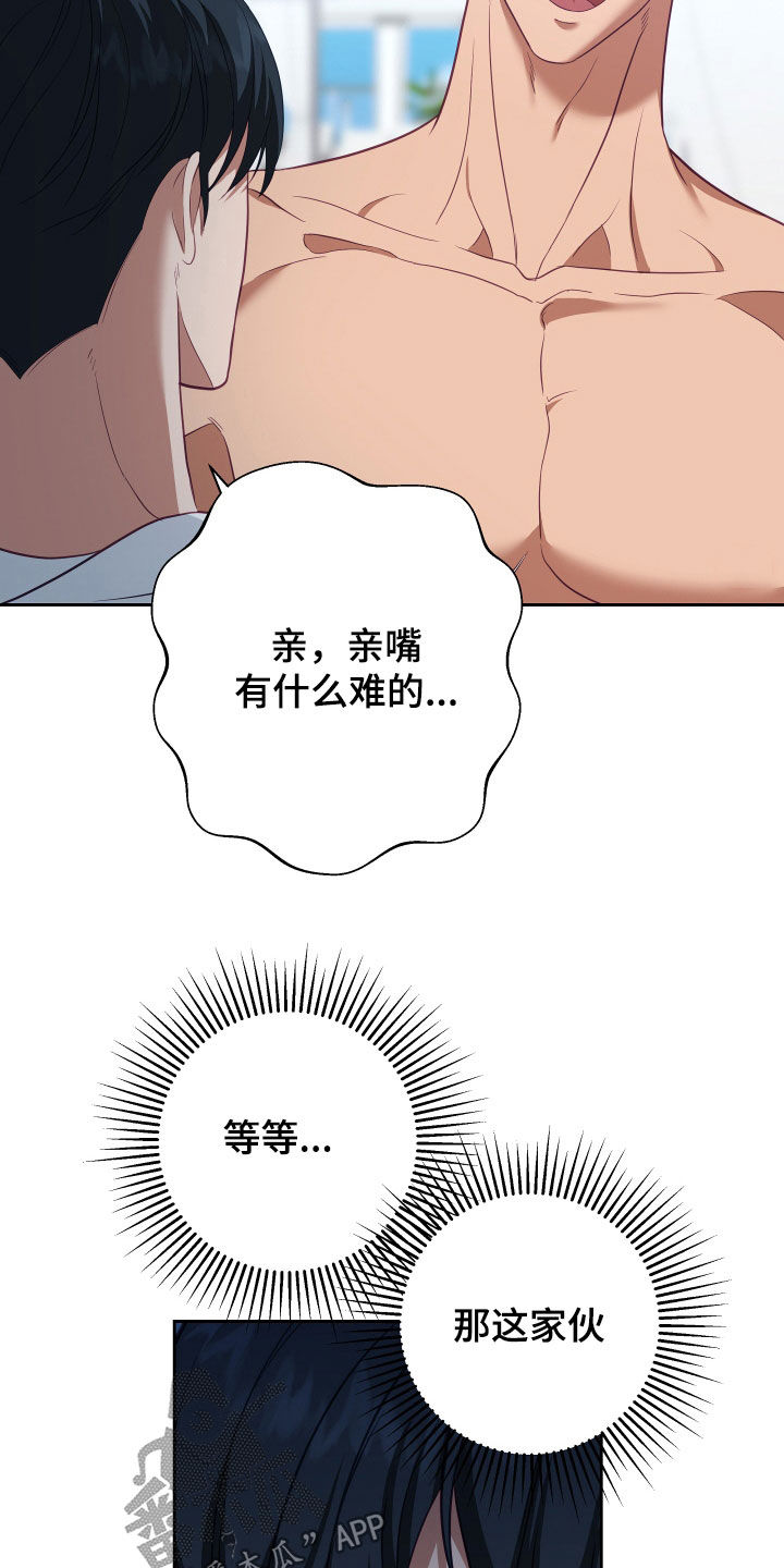 深情绵绵的早安图片漫画,第76章：【第二季】妹夫爱上我：接吻环节2图