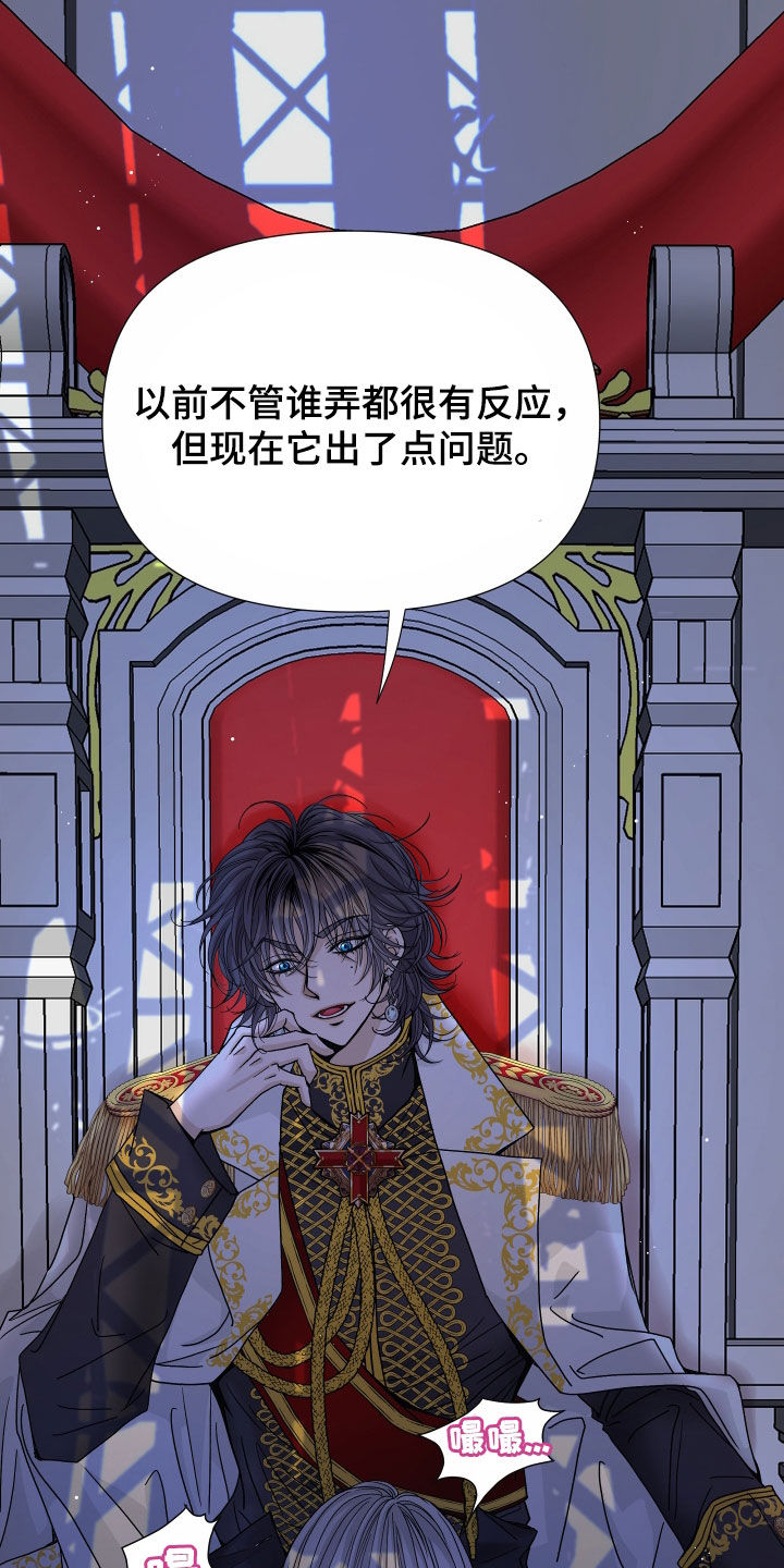 申请核减典型案例报送的情况说明漫画,第79章：【第二季】皇权与爱：一场错误1图