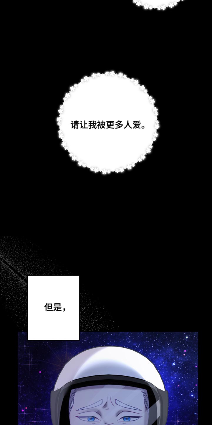 申请核减典型案例报送的情况说明漫画,第39章：【第二季】太空旅游：教教我（完）2图