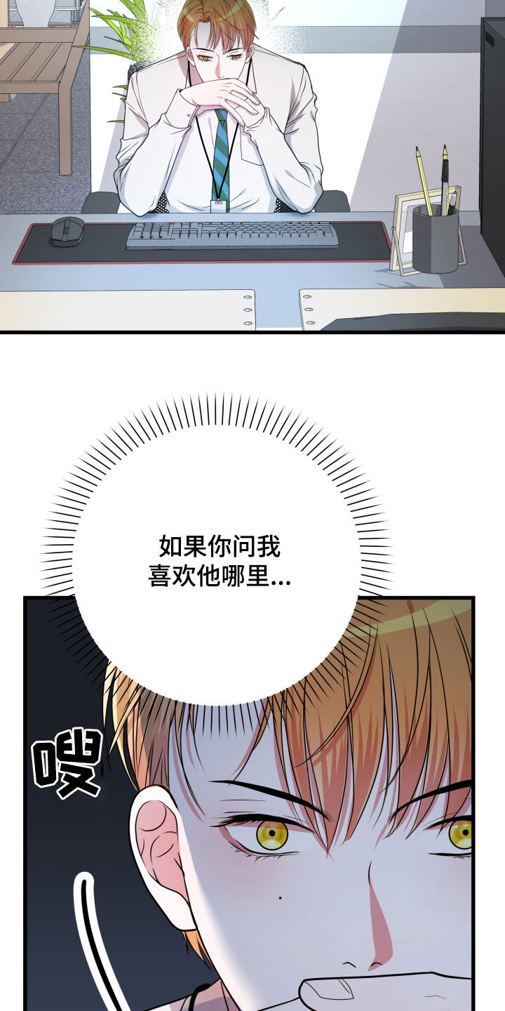 申请核减典型案例报送的情况说明漫画,第48章：【第二季】孤僻万人迷：完美男人1图