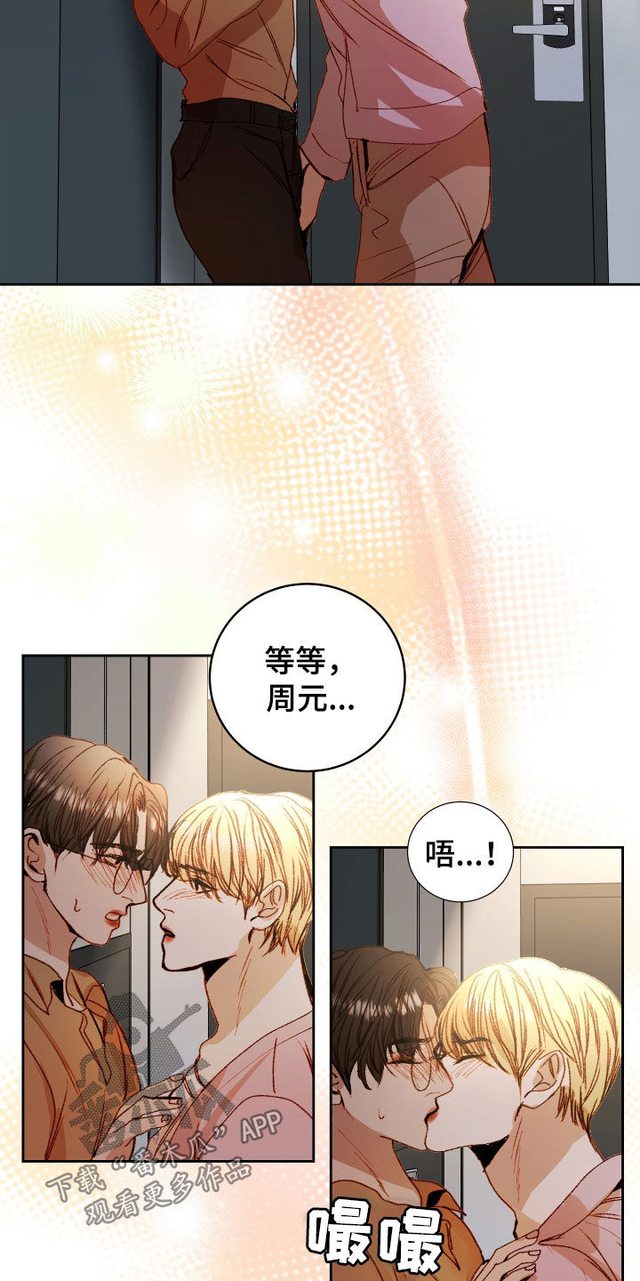 深情并荗漫画,第56章：【第二季】命运羁绊：忍不下去2图