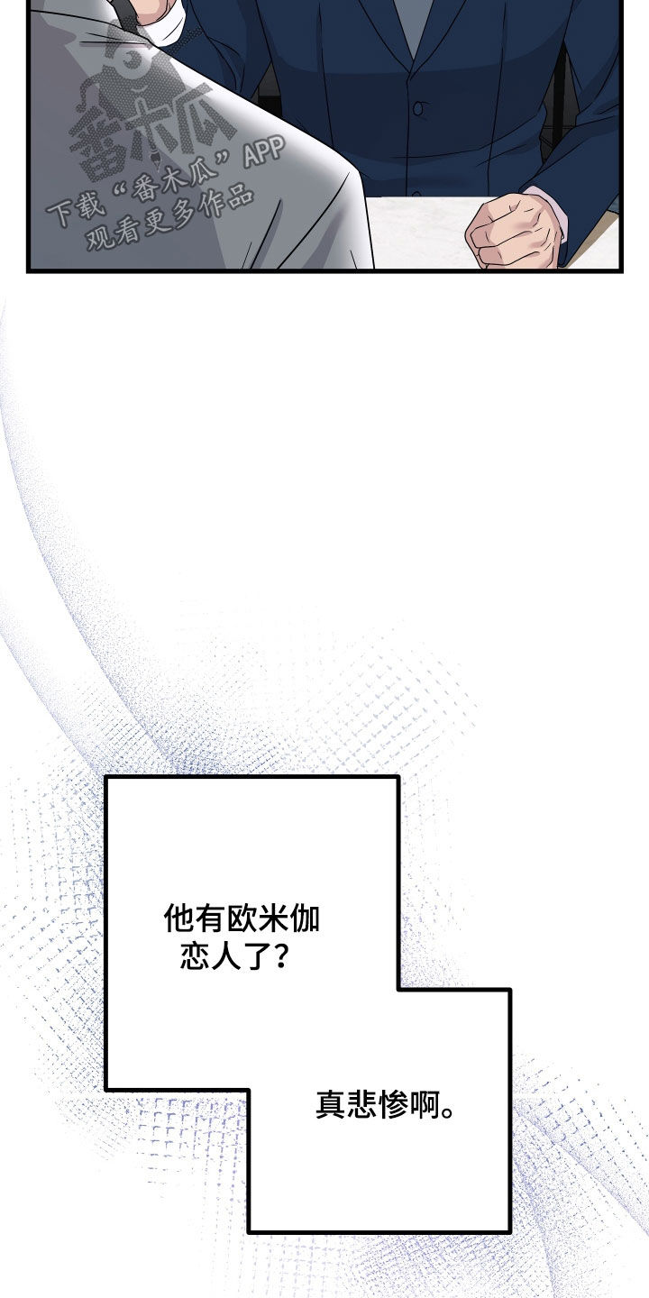 深情合集漫画,第68章：【第二季】三种性别：好领导1图