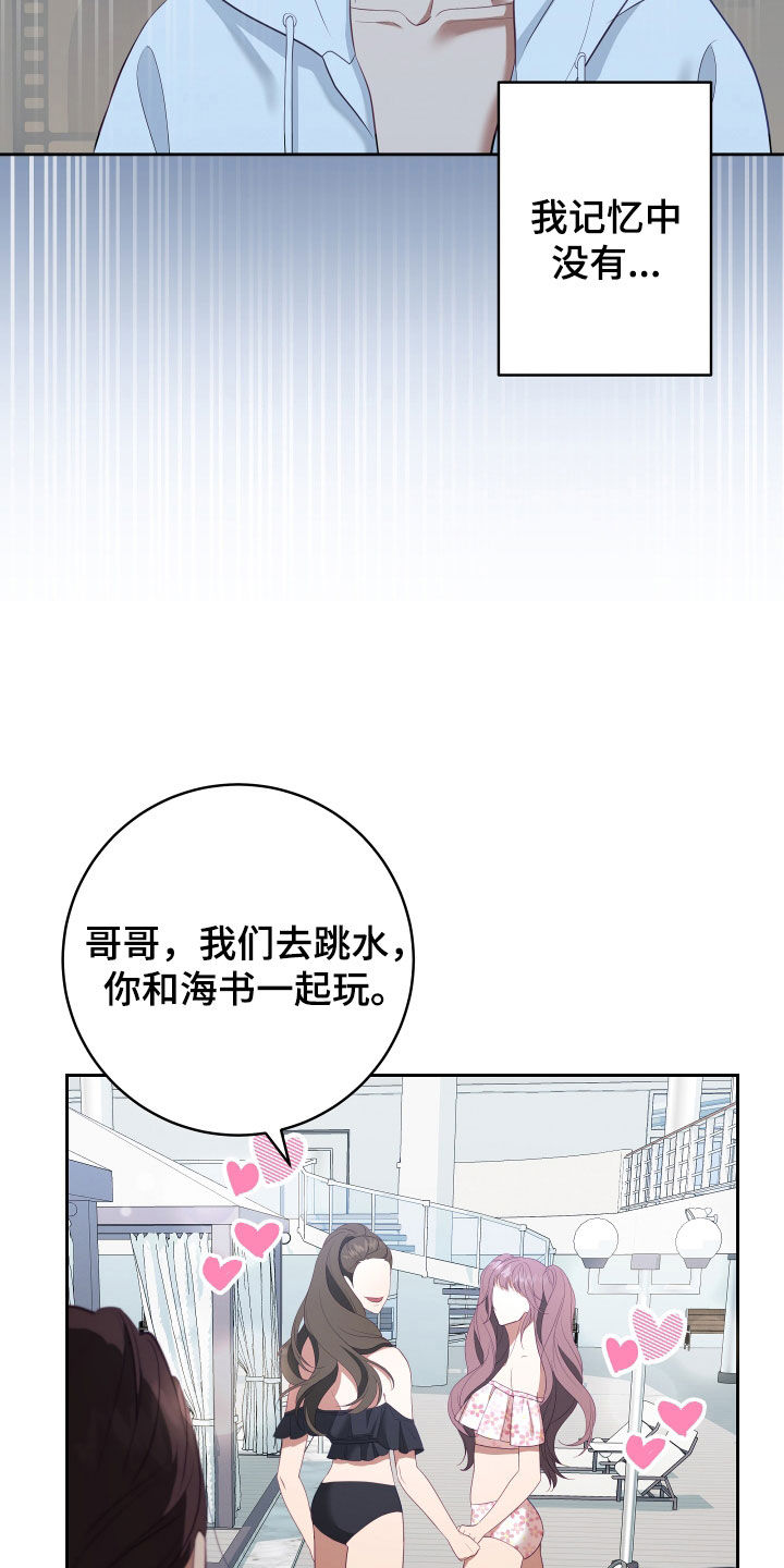 深情眼合集漫画,第75章：【第二季】妹夫爱上我：想和你更亲近1图