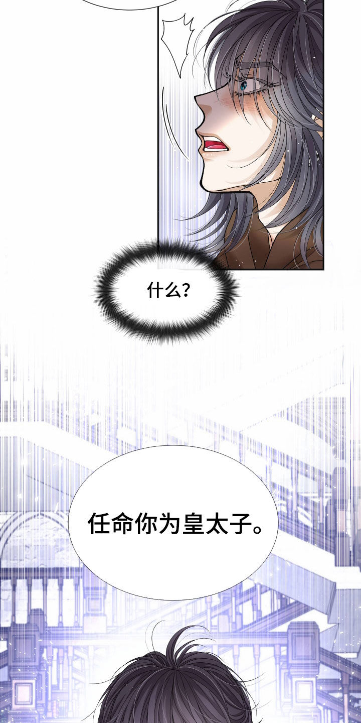 深情完整版小说漫画,第84章：【第二季】皇权与爱：新皇（完）2图