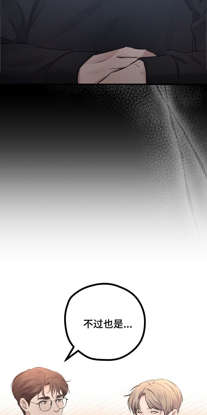 申请核减典型案例报送的情况说明漫画,第61章：【第二季】野兽与疯狗：不安2图