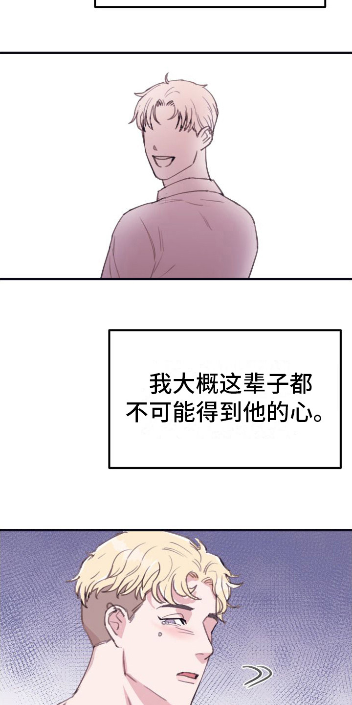 深情男人唱歌合集漫画,第11章：偏执的爱：这样就好（完）2图