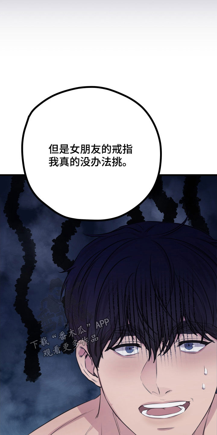 深情合唱男女漫画,第64章：【第二季】野兽与疯狗：无法摆脱（完）2图