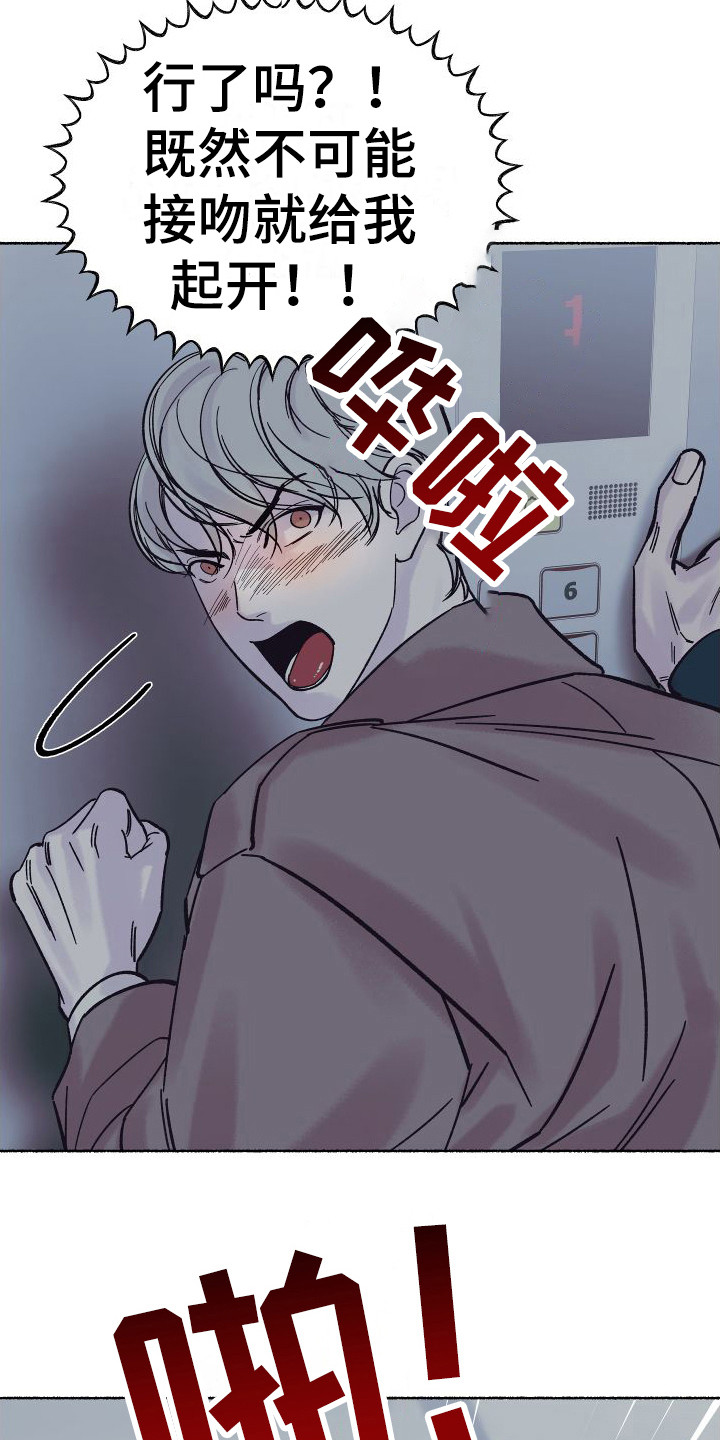 申请核减典型案例报送的情况说明漫画,第3章：电梯惊魂： 借口1图