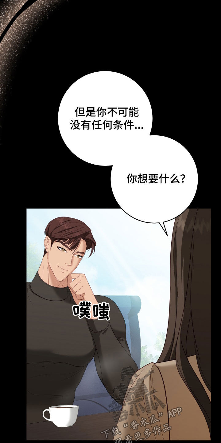 申请核减典型案例报送的情况说明漫画,第78章：【第二季】妹夫爱上我：计划成功（完）2图