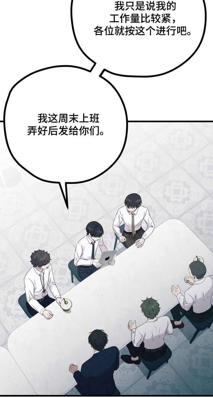 申请核减典型案例报送的情况说明漫画,第68章：【第二季】三种性别：好领导2图
