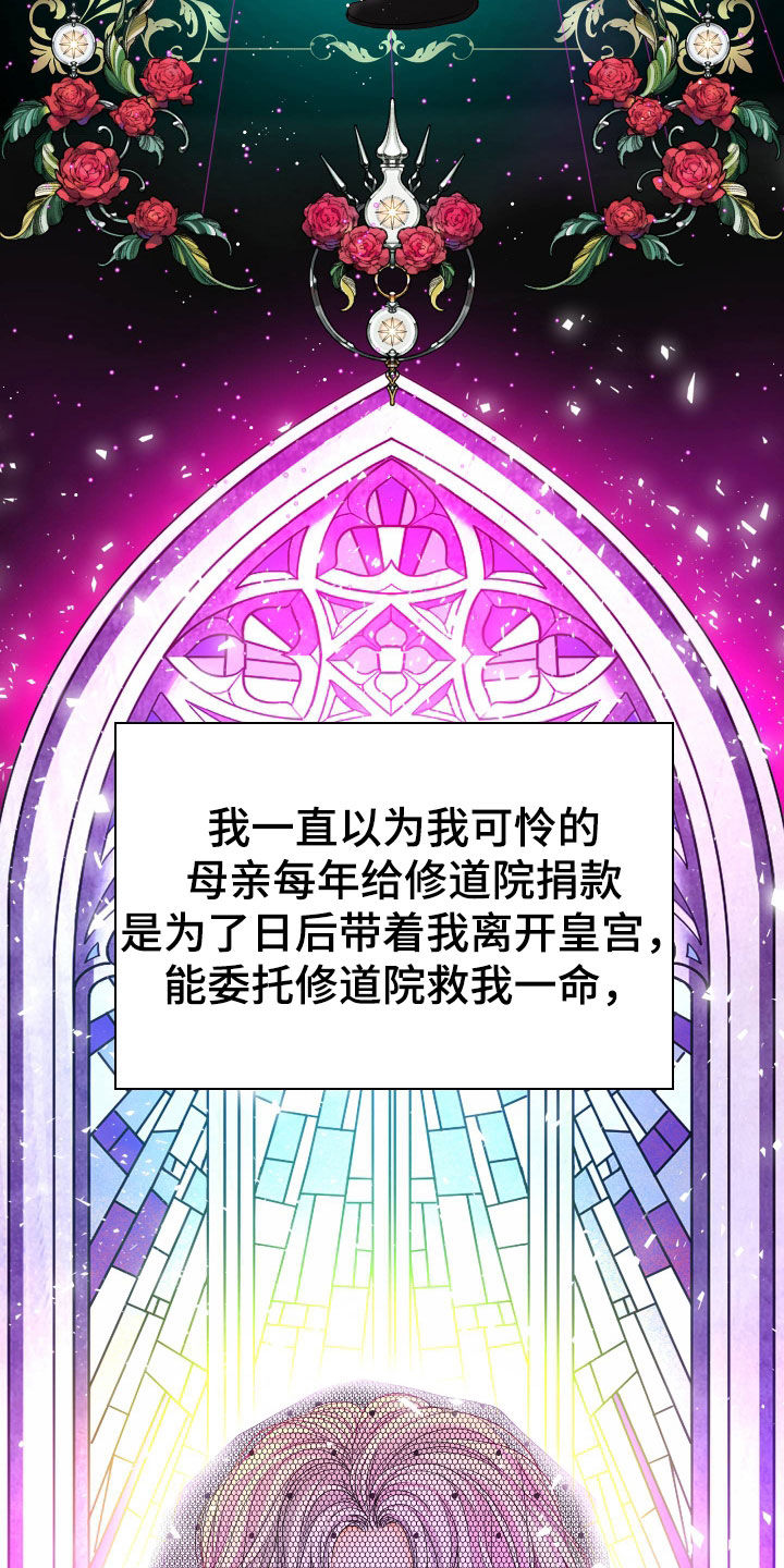 申请核减典型案例报送的情况说明漫画,第82章：【第二季】皇权与爱：更可怕的人2图