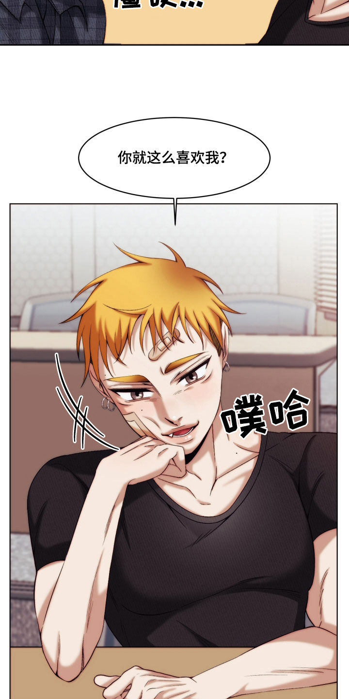 申请核减典型案例报送的情况说明漫画,第23章：【第二季】黄色男孩：青梅竹马2图