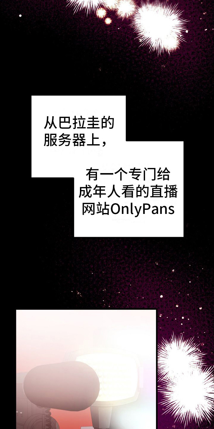 吻戏深情片段大合集漫画,第12章：另类直播：直播网站1图