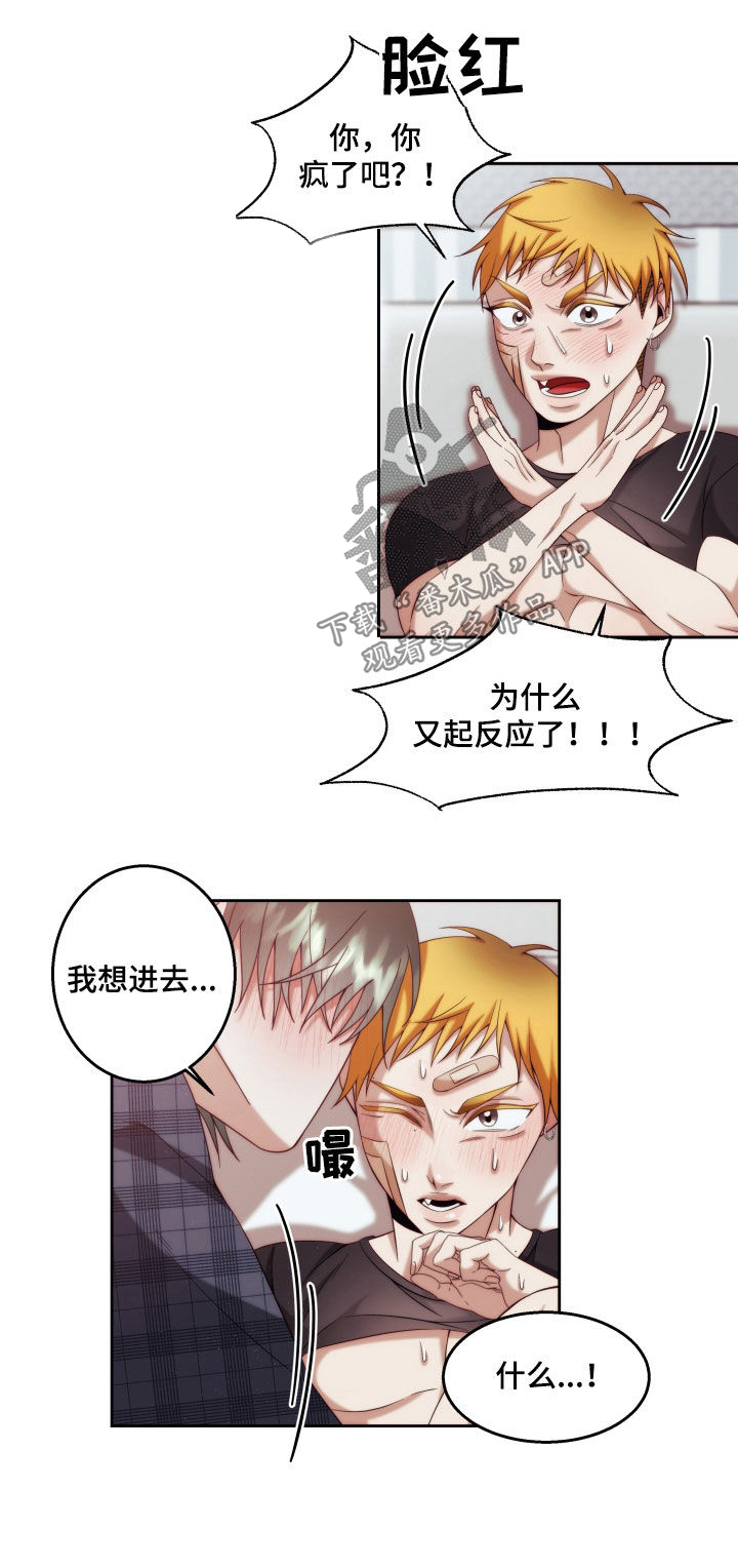 申请核减典型案例报送的情况说明漫画,第27章：【第二季】友情与爱：太好看了2图