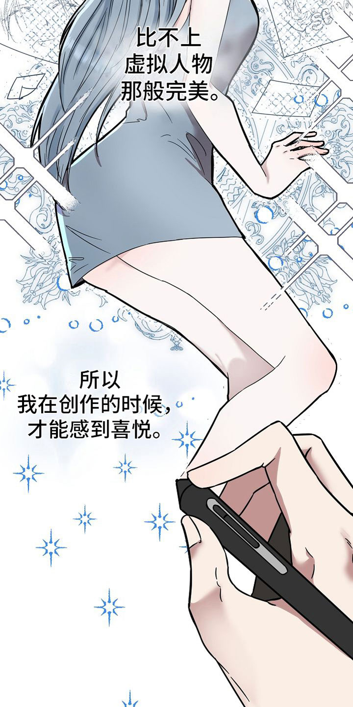 深情的歌曲dj舞曲合集漫画,第29章：【第二季】缪斯x缪斯：变态2图