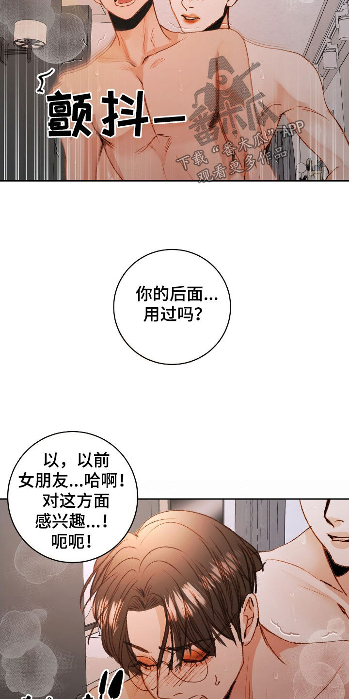 申请核减典型案例报送的情况说明漫画,第57章：【第二季】命运羁绊：据为己有（完）2图
