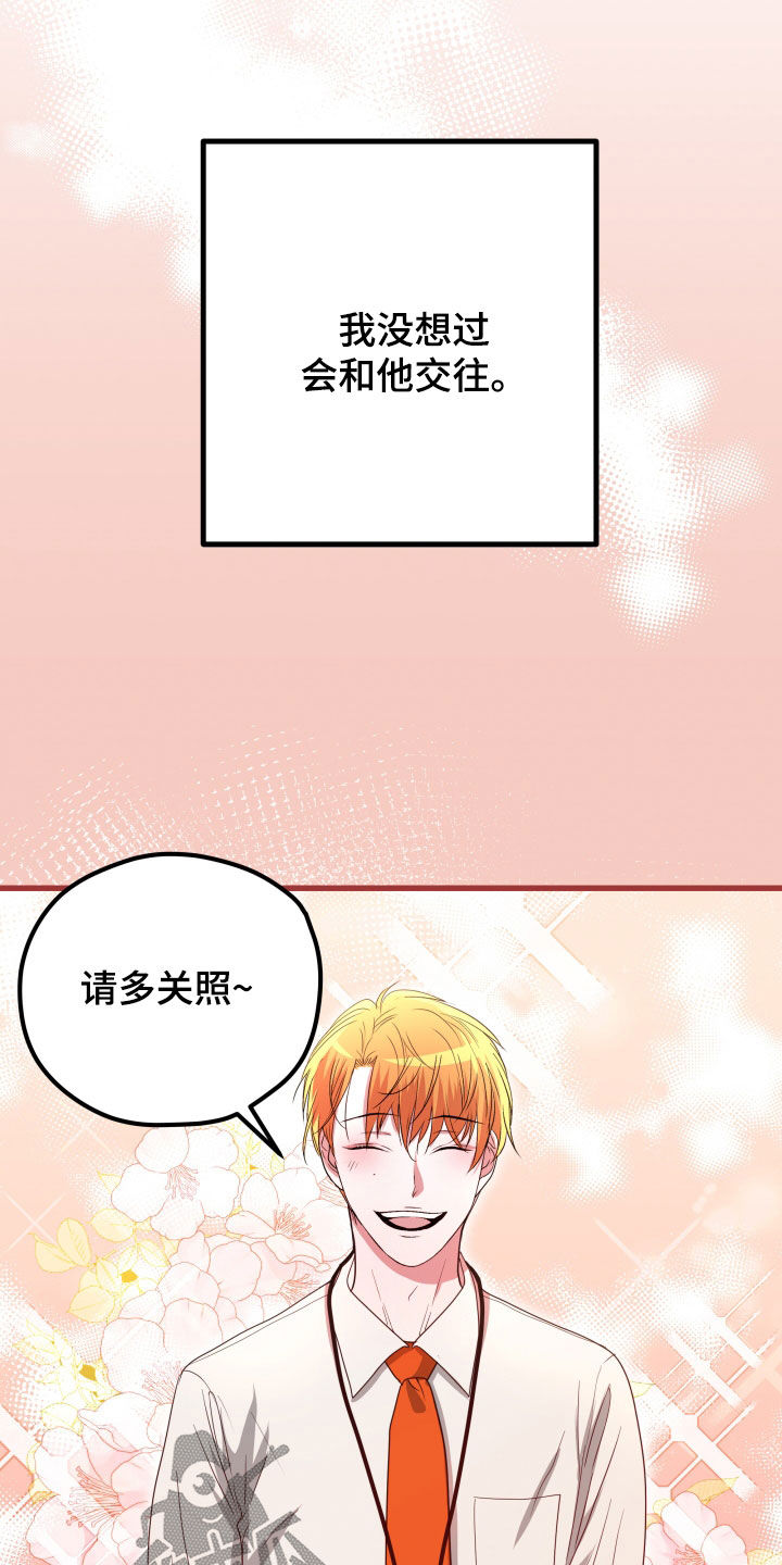 申请核减典型案例报送的情况说明漫画,第50章：【第二季】孤僻万人迷：另一个问题1图