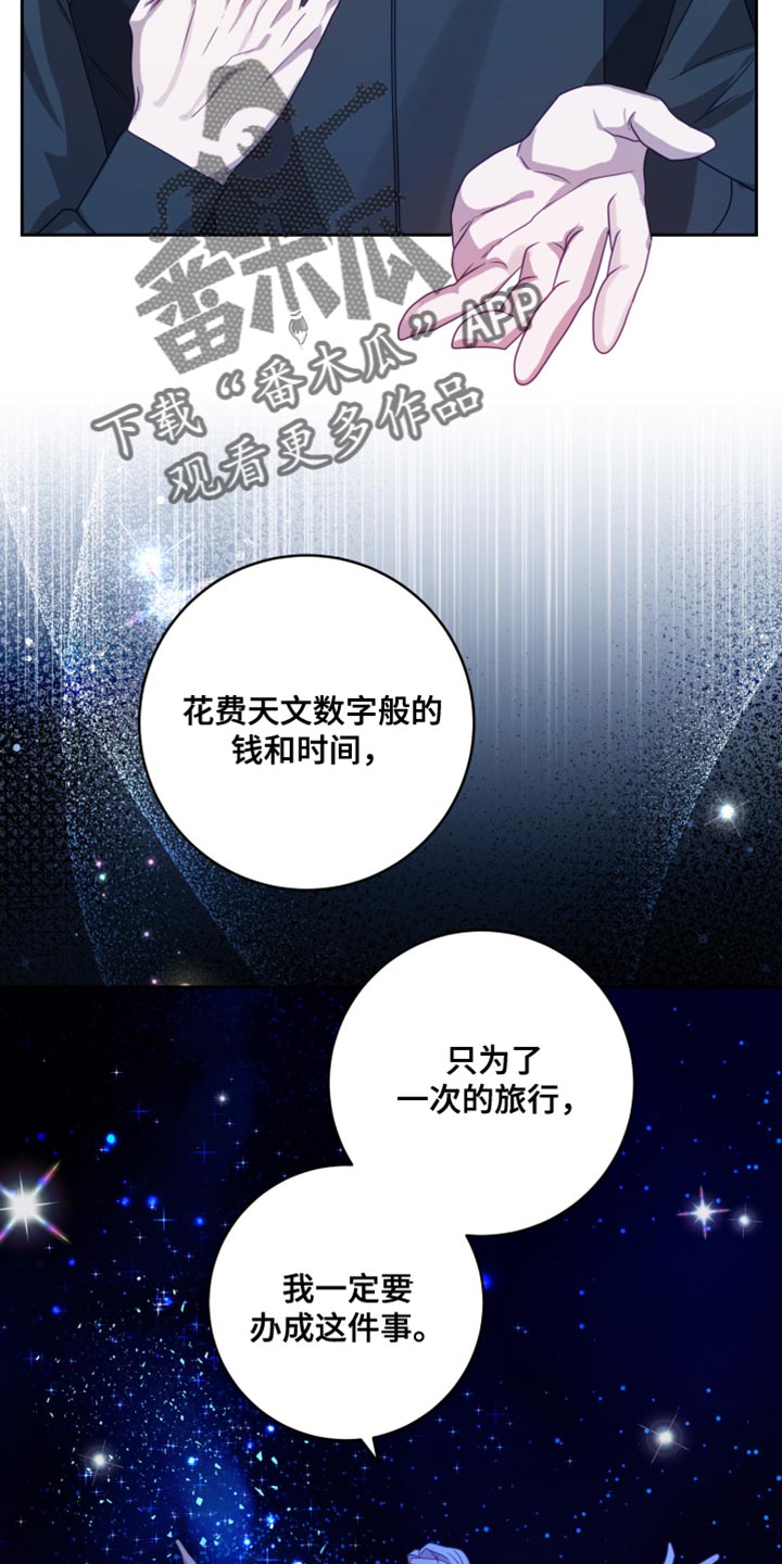 申请核减典型案例报送的情况说明漫画,第37章：【第二季】太空旅游：条件1图