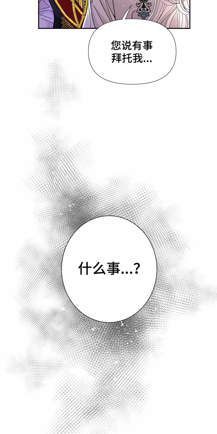 申请核减典型案例报送的情况说明漫画,第79章：【第二季】皇权与爱：一场错误2图