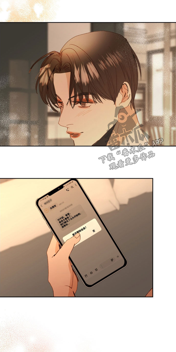 申请核减典型案例报送的情况说明漫画,第57章：【第二季】命运羁绊：据为己有（完）2图