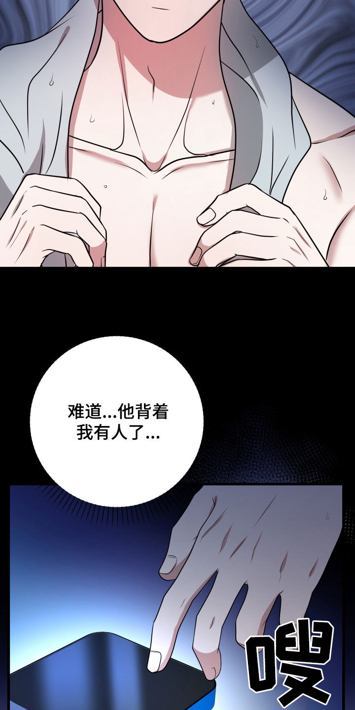 申请核减典型案例报送的情况说明漫画,第51章：【第二季】孤僻万人迷：疑心2图