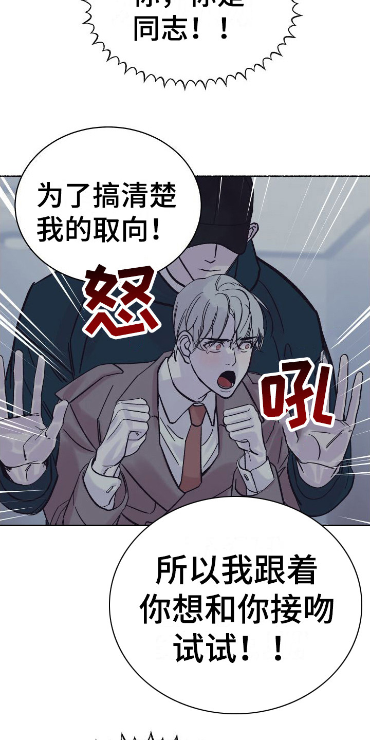 申请核减典型案例报送的情况说明漫画,第3章：电梯惊魂： 借口2图