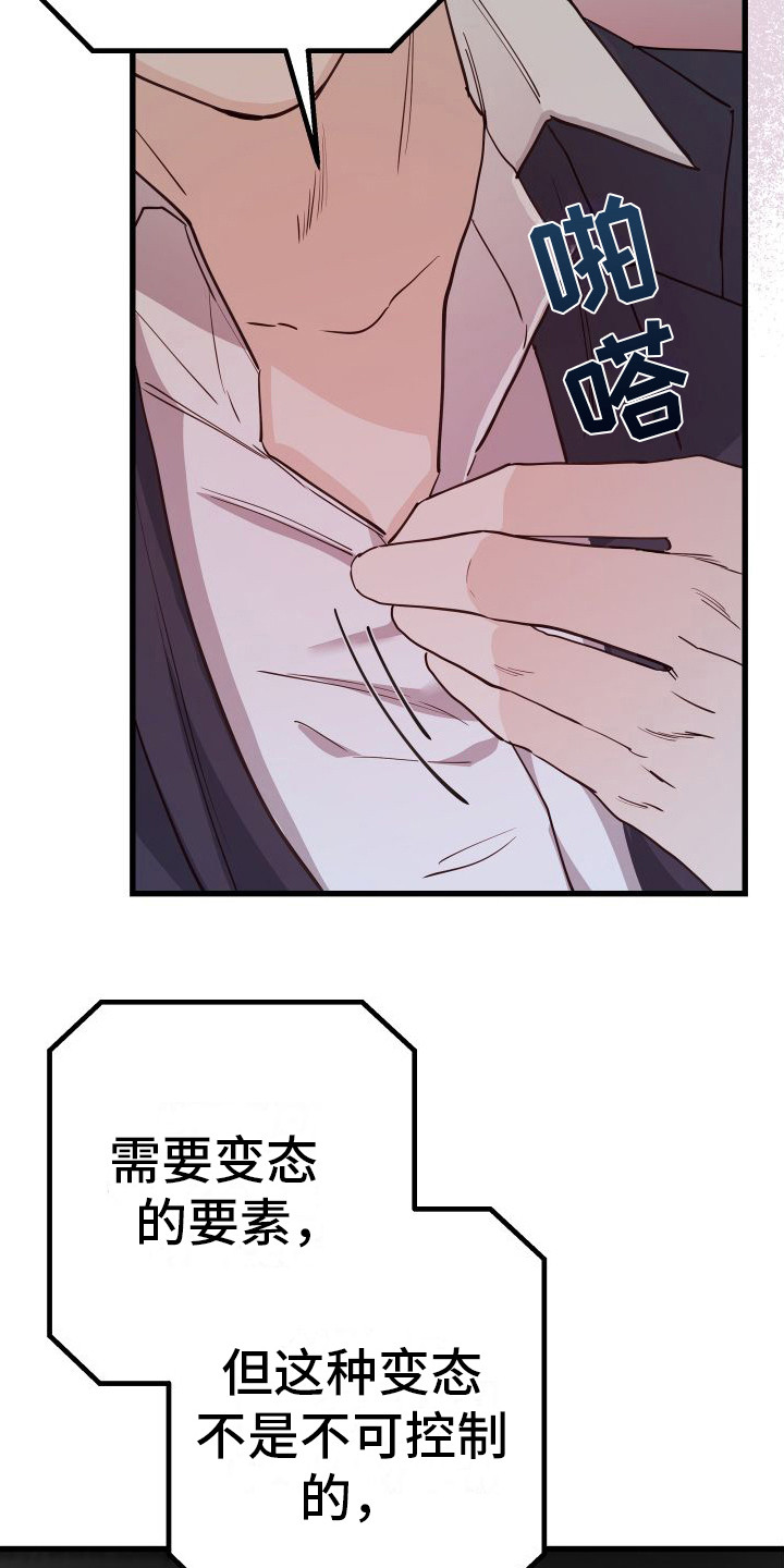 深情歌曲合集漫画,第16章：另类直播：天生支配者1图