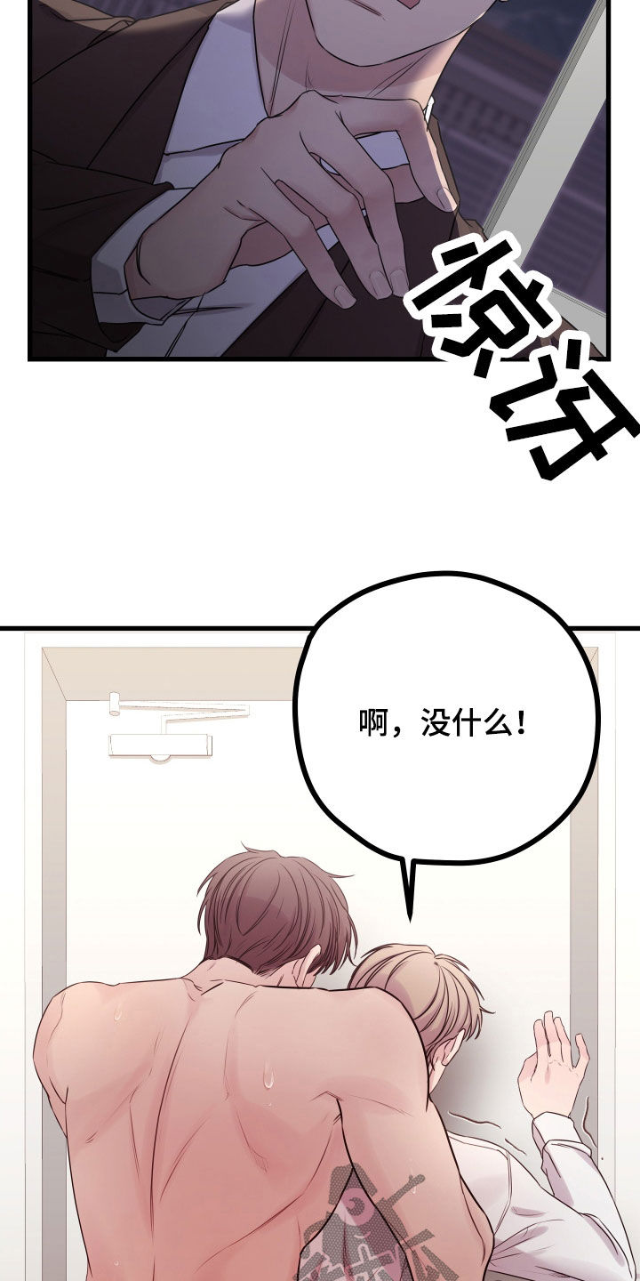 申请核减典型案例报送的情况说明漫画,第63章：【第二季】野兽与疯狗：误会2图