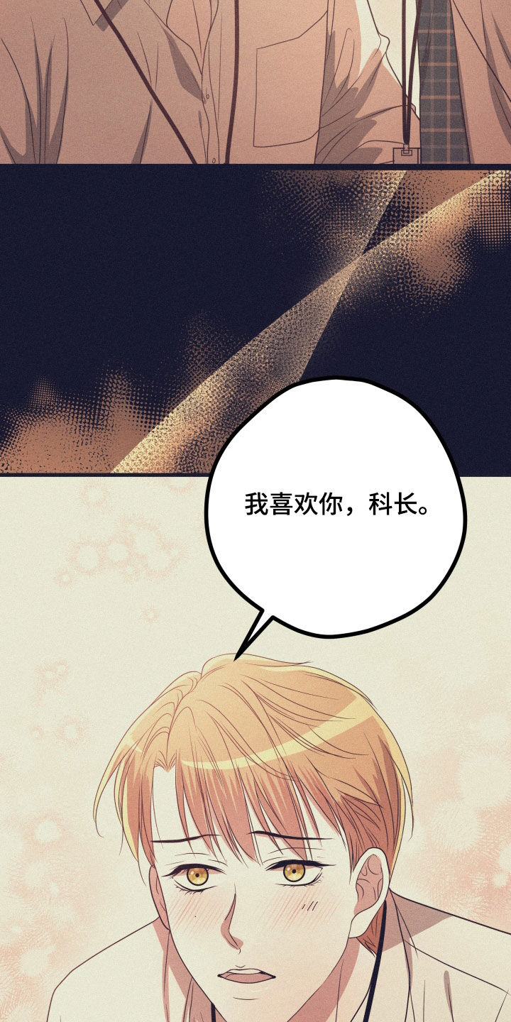 申请核减典型案例报送的情况说明漫画,第50章：【第二季】孤僻万人迷：另一个问题1图
