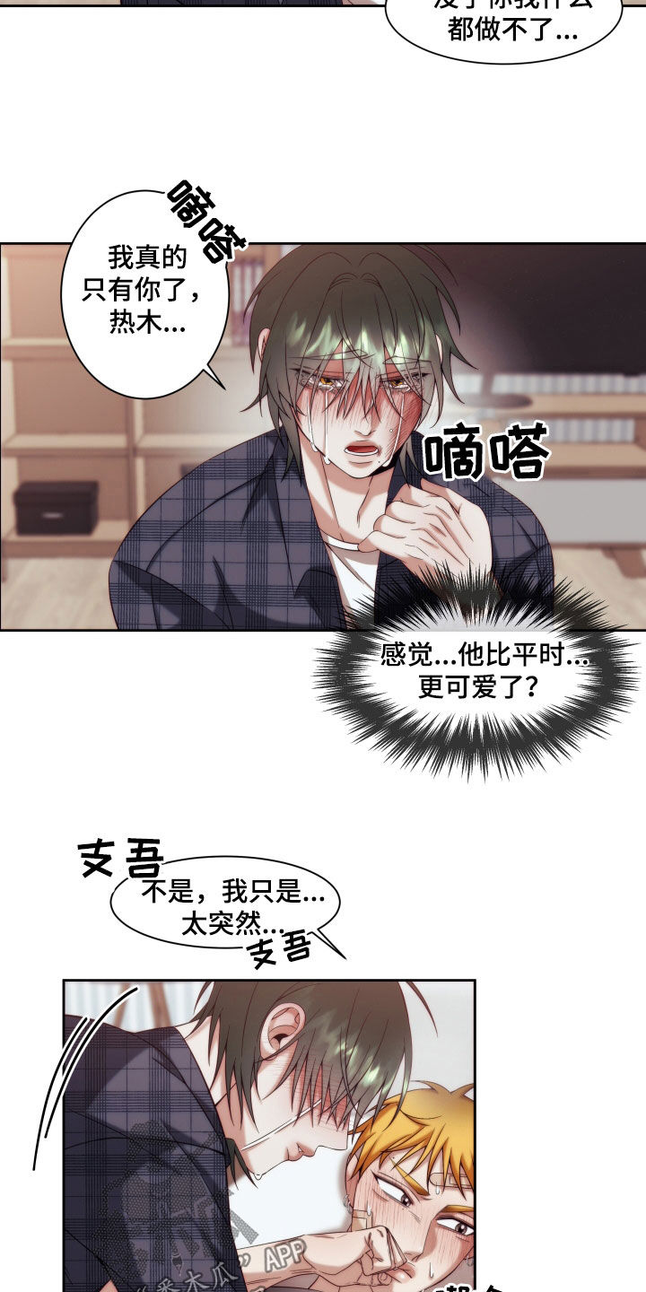 一直深情合集漫画,第26章：【第二季】黄色男孩：表白1图