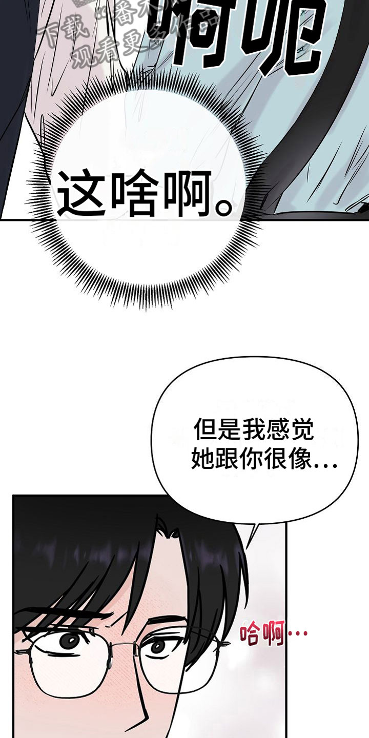 申请核减典型案例报送的情况说明漫画,第31章：【第二季】缪斯x缪斯：喜欢的类型1图