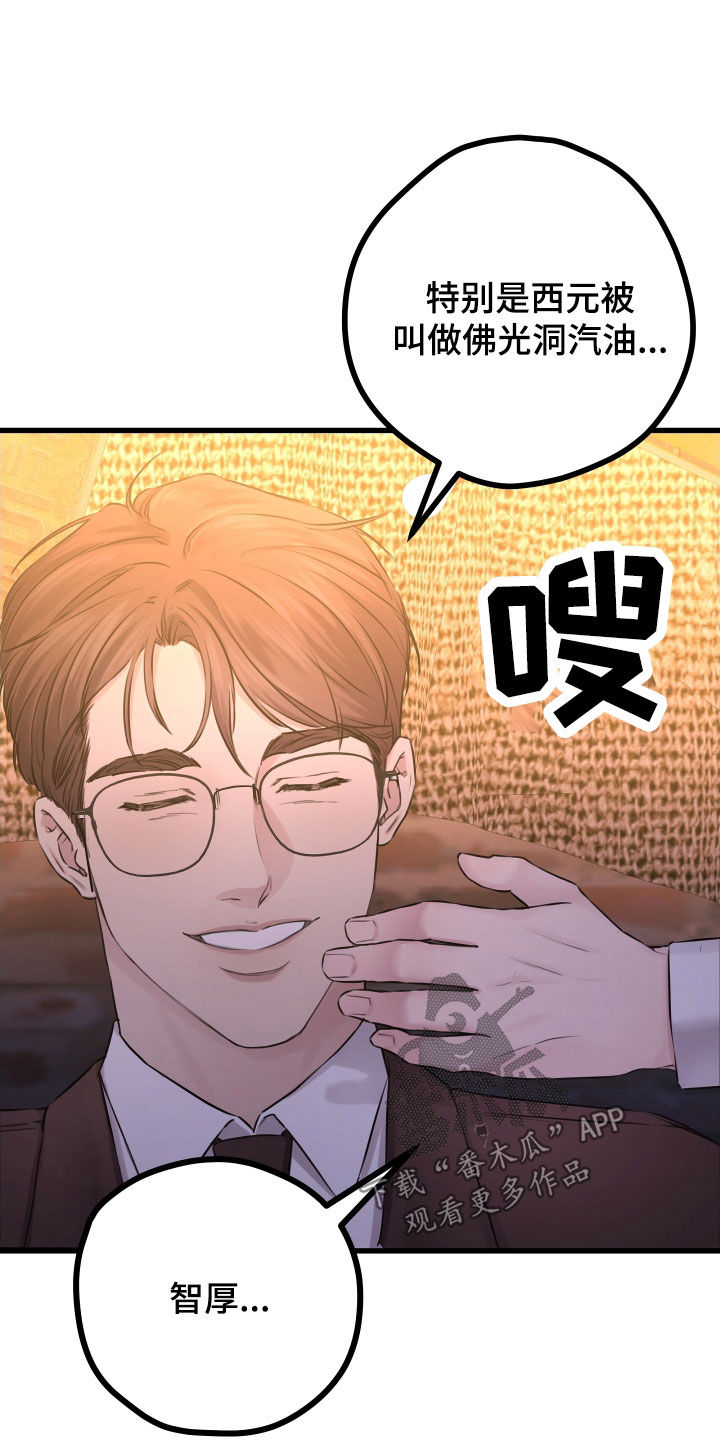 申请核减典型案例报送的情况说明漫画,第61章：【第二季】野兽与疯狗：不安2图