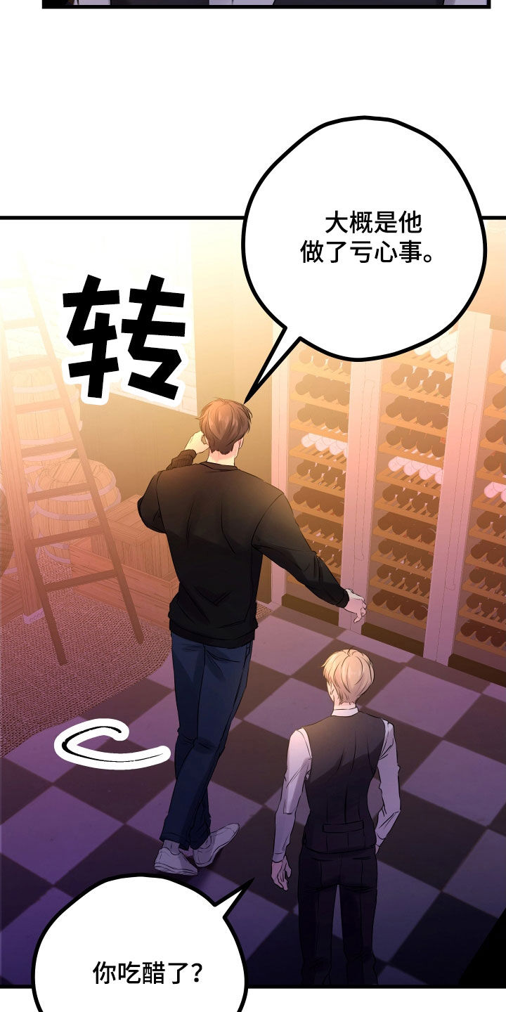 申请核减典型案例报送的情况说明漫画,第58章：【第二季】野兽与疯狗：醋意大发1图