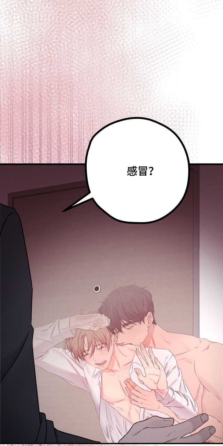 申请核减典型案例报送的情况说明漫画,第63章：【第二季】野兽与疯狗：误会2图