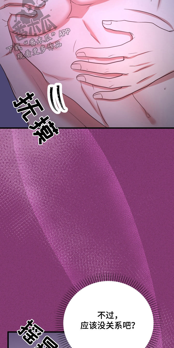 申请核减典型案例报送的情况说明漫画,第53章：【第二季】孤僻万人迷：真的会死（完）2图