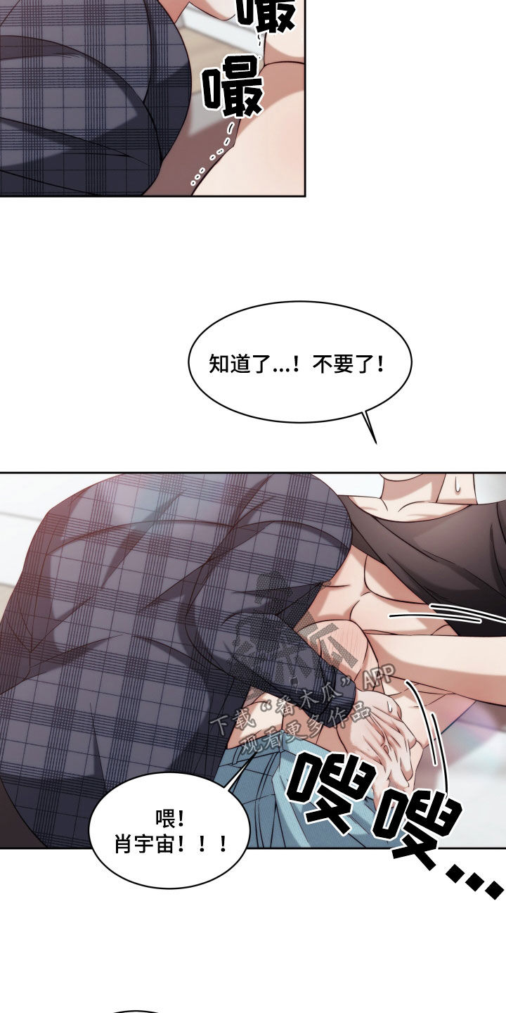 沈清贺季棠漫画,第26章：【第二季】友情与爱：表白2图