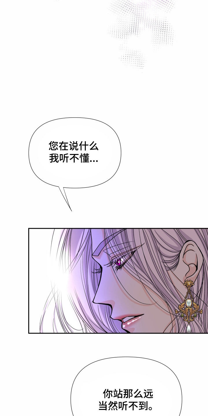 申请核减典型案例报送的情况说明漫画,第79章：【第二季】皇权与爱：一场错误1图
