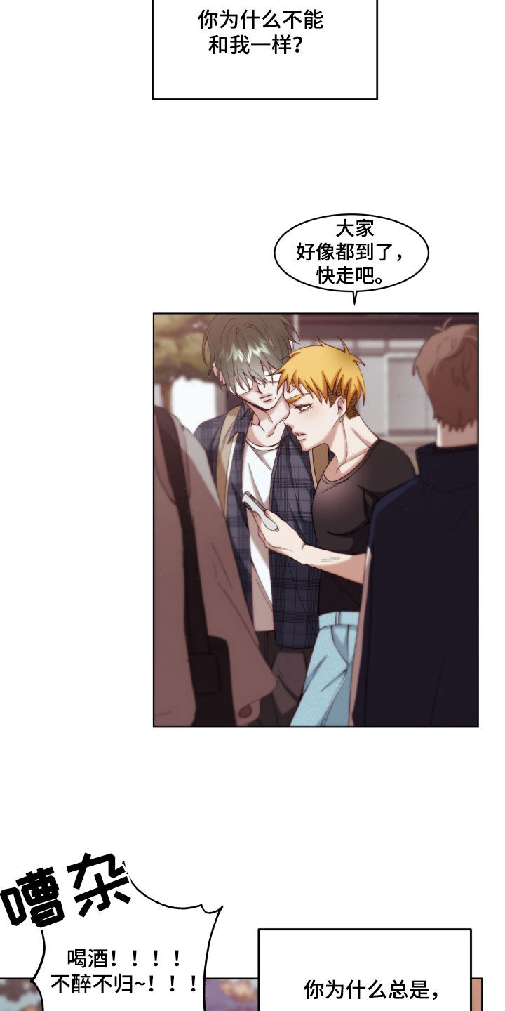 申请核减典型案例报送的情况说明漫画,第24章：【第二季】黄色男孩：都是你的错2图