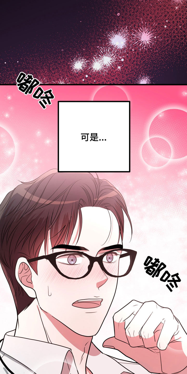 申请核减典型案例报送的情况说明漫画,第49章：【第二季】孤僻万人迷：正式交往2图