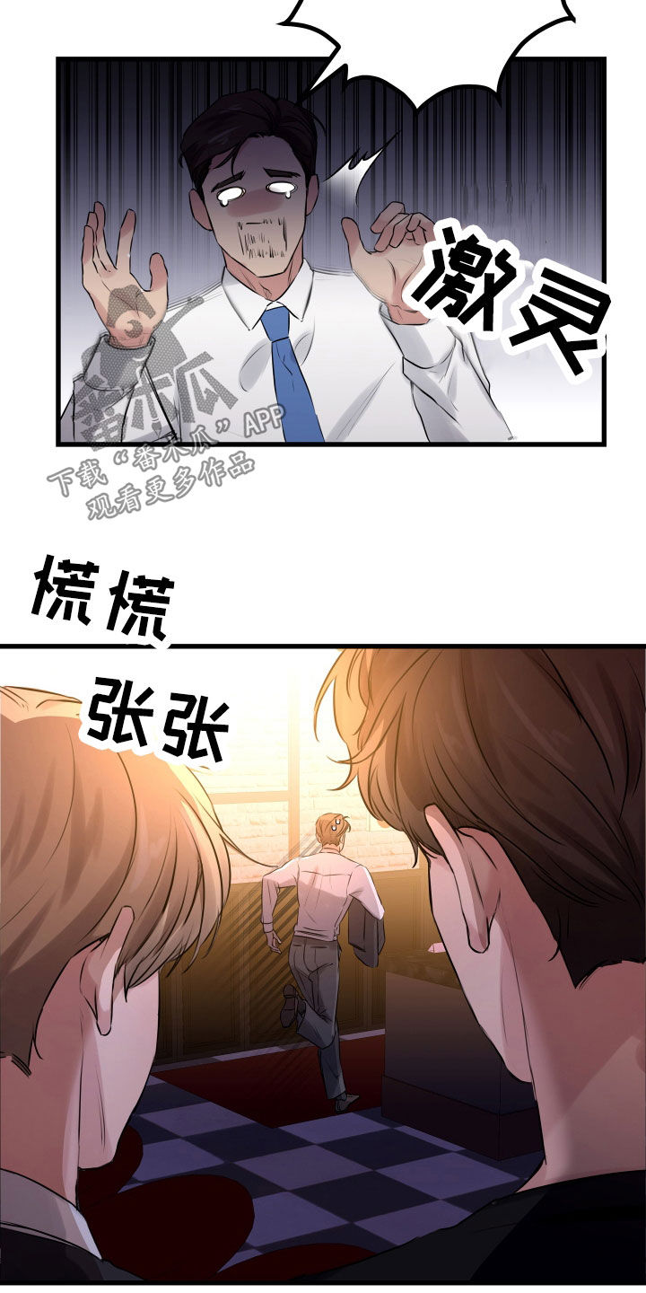 申请核减典型案例报送的情况说明漫画,第58章：【第二季】野兽与疯狗：醋意大发1图