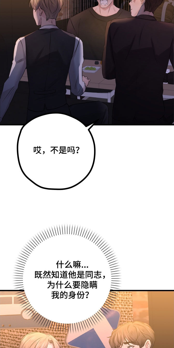 申请核减典型案例报送的情况说明漫画,第61章：【第二季】野兽与疯狗：不安2图
