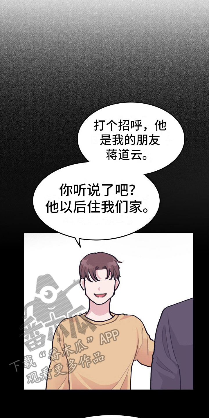 深情合集漫画,第6章： 偏执的爱：请多关照2图