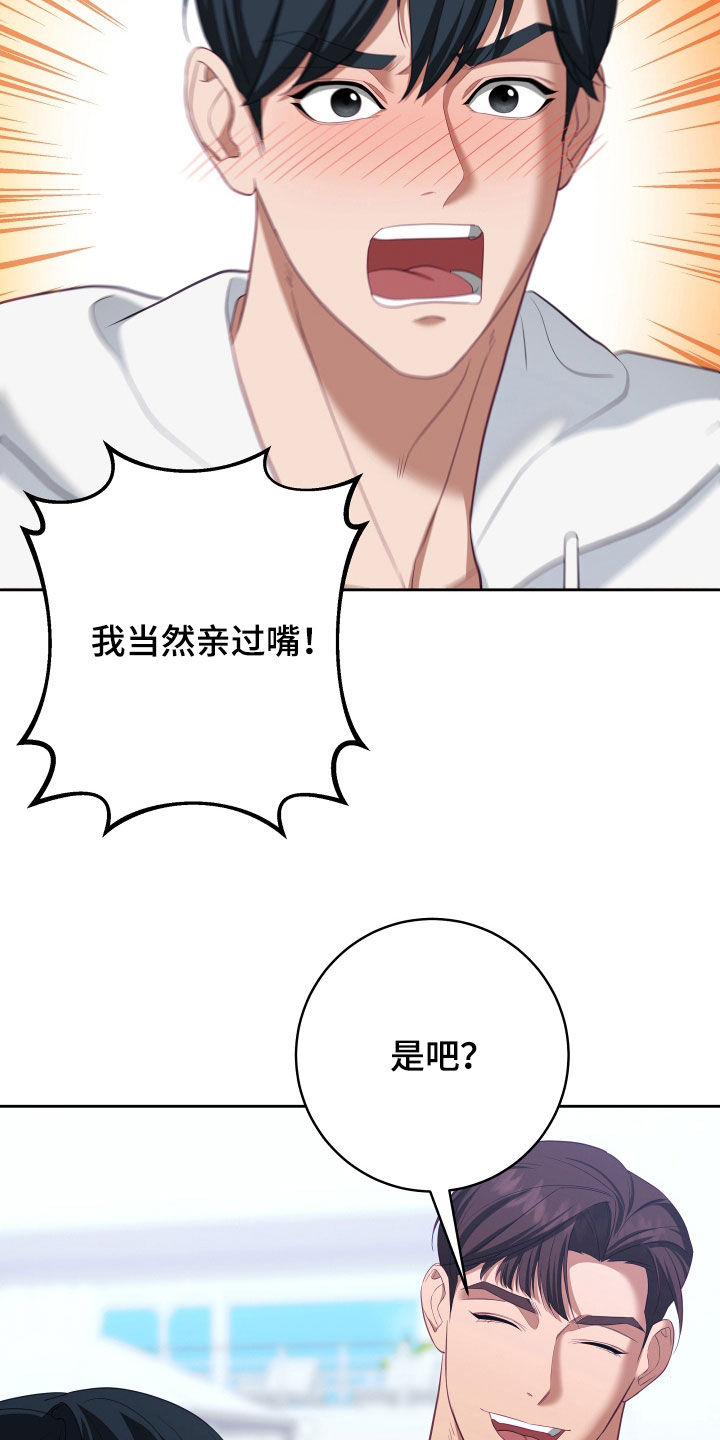 深情合集漫画,第76章：【第二季】妹夫爱上我：接吻环节1图