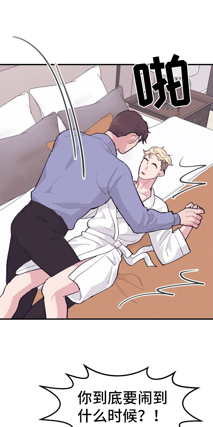 申请核减典型案例报送的情况说明漫画,第8章：偏执的爱：胡闹1图