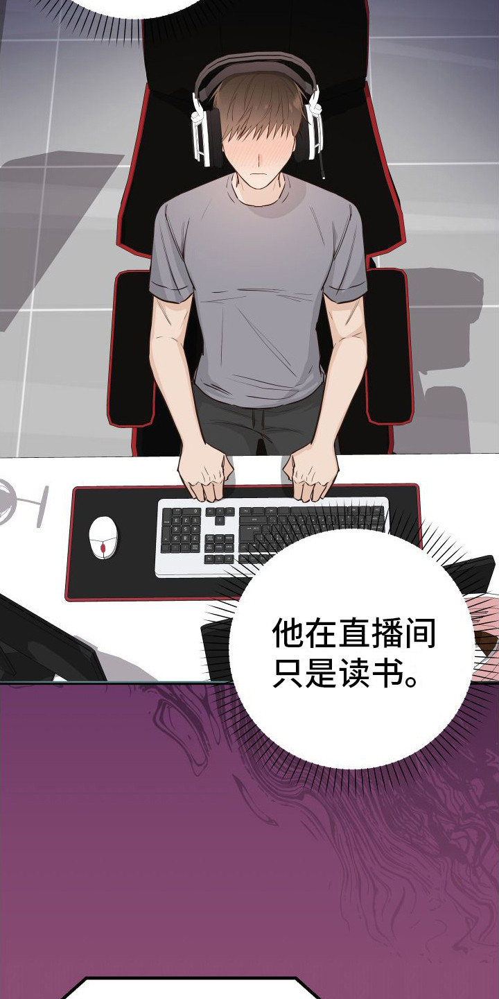 深情 肉漫画,第15章：另类直播：伤自尊1图