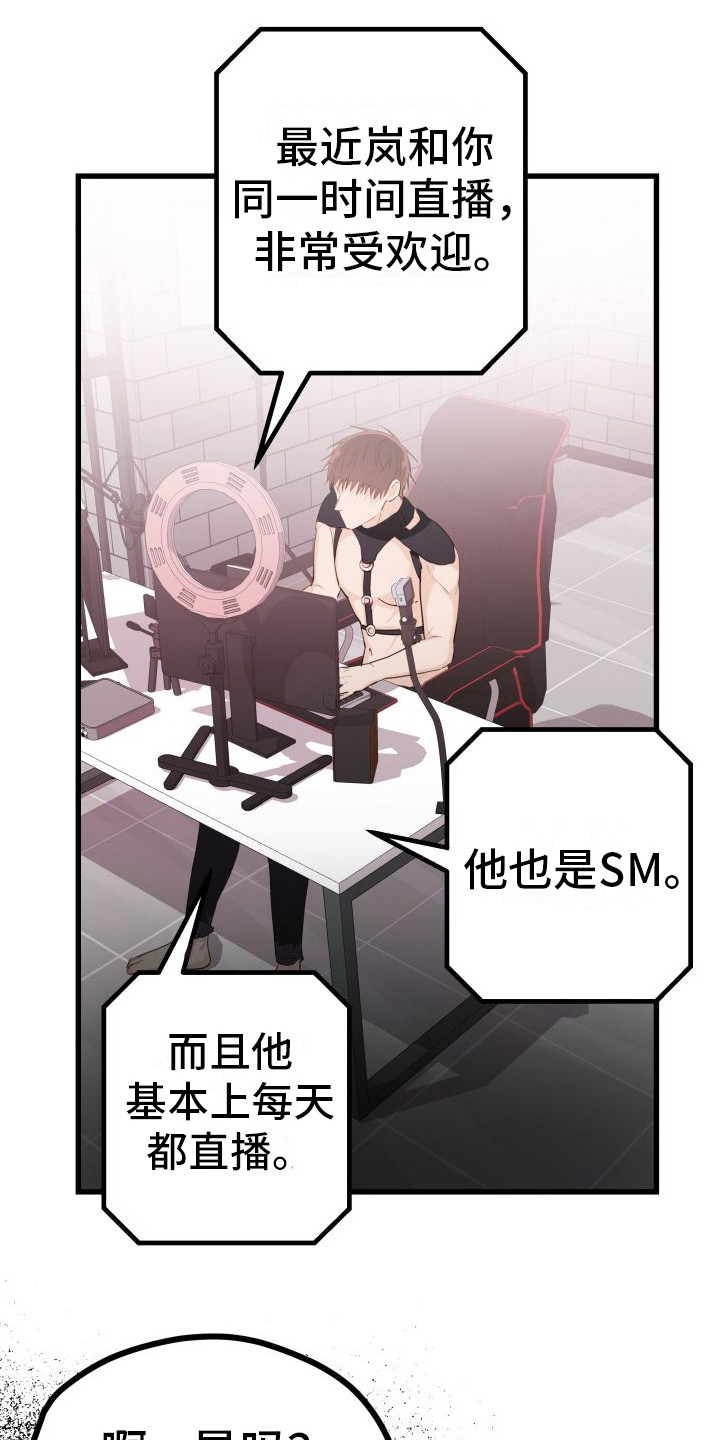 深情完整版歌曲漫画,第15章：另类直播：伤自尊1图