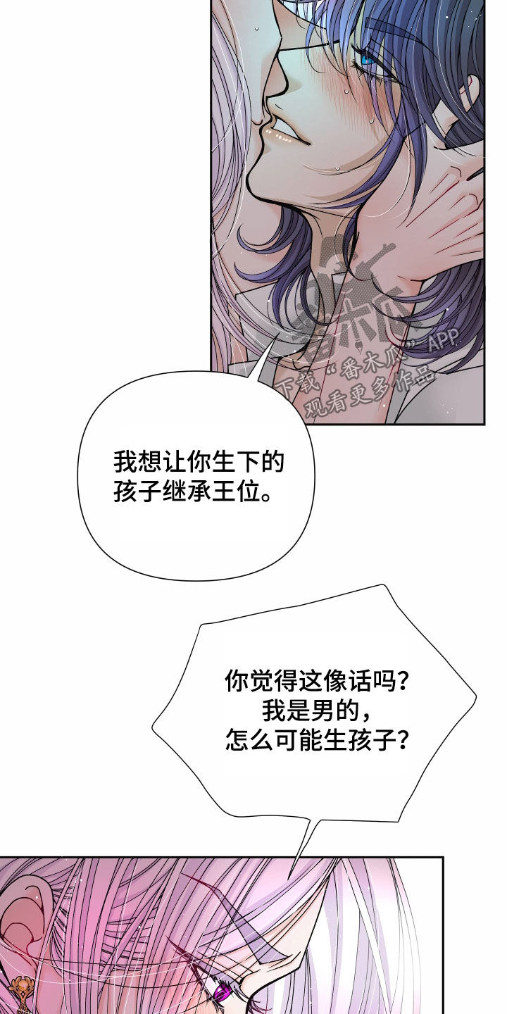 深情歌曲抖音最火合集漫画,第81章：【第二季】皇权与爱：我的全部2图