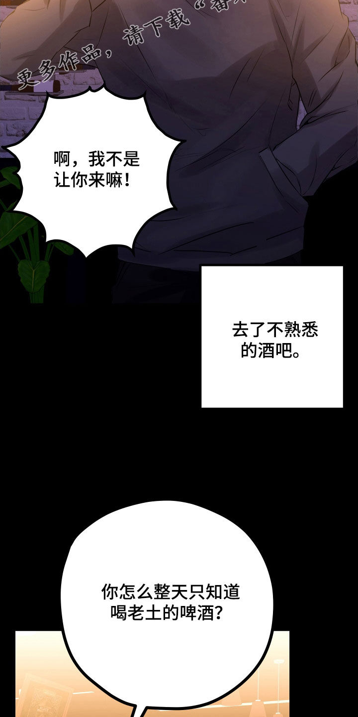 深情合集漫画,第59章：【第二季】野兽与疯狗：醉翁之意2图