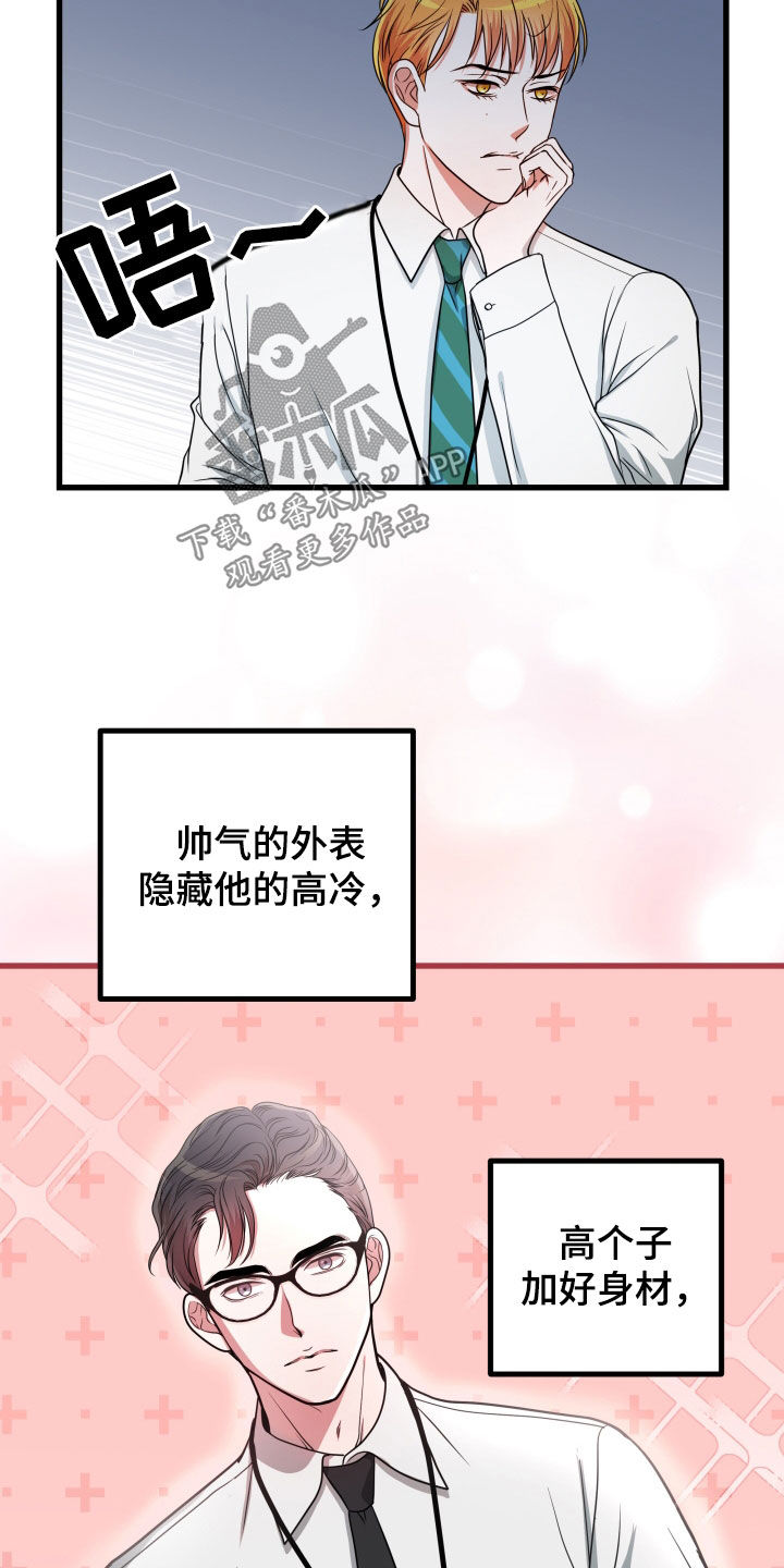 申请核减典型案例报送的情况说明漫画,第48章：【第二季】孤僻万人迷：完美男人1图