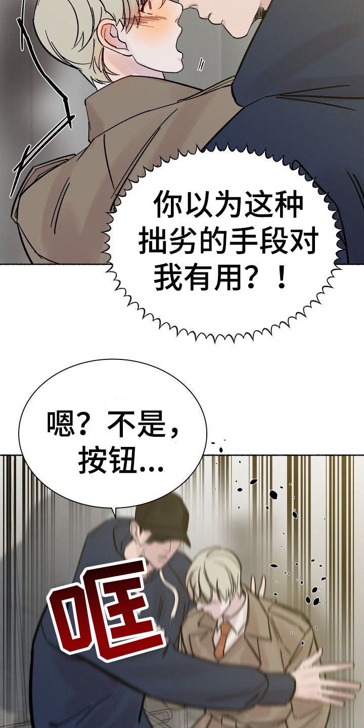申请核减典型案例报送的情况说明漫画,第2章：电梯惊魂： 停电了1图
